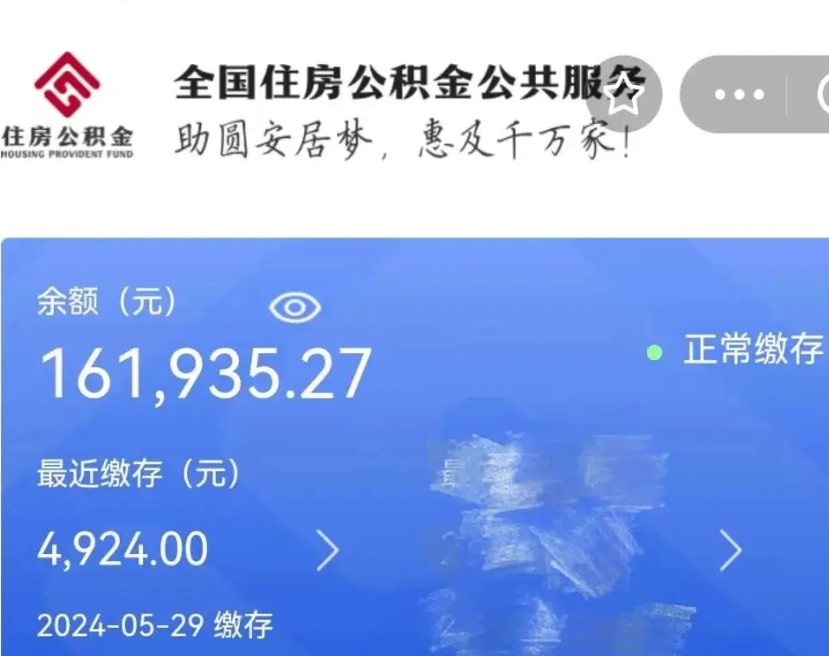 贵港公积金一次性提取（一次性提取全部公积金）