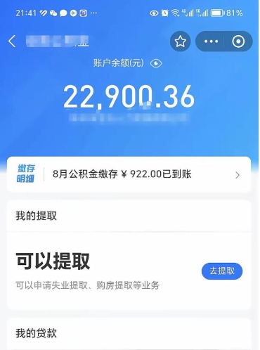 贵港公积金小额提取（小额公积金提取多久到账）